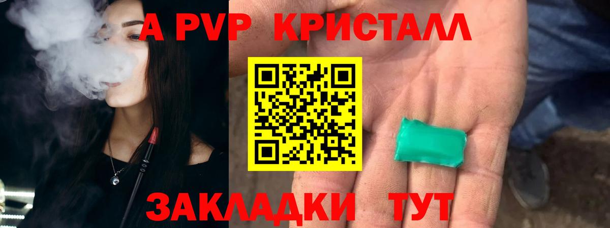 Alpha-PVP кристаллы Кстово
