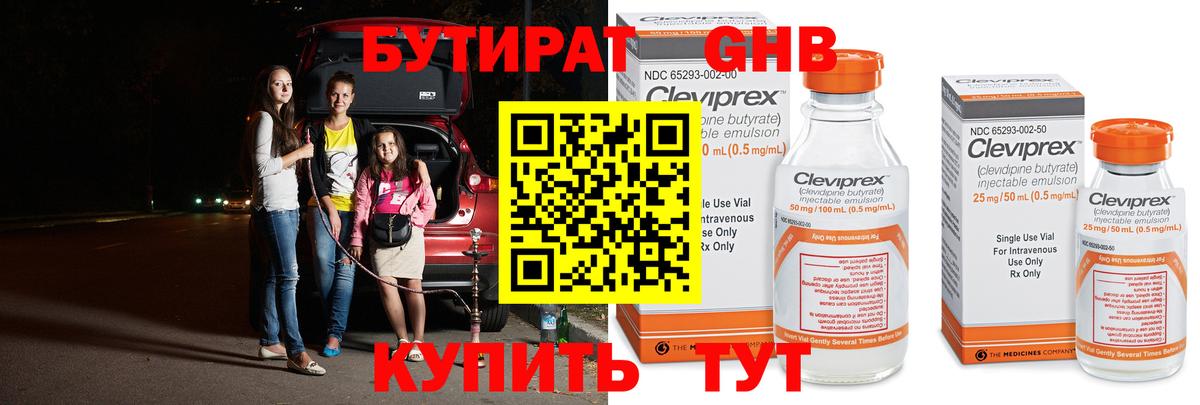 Кстово  Бутират GHB  Вход с VPN 