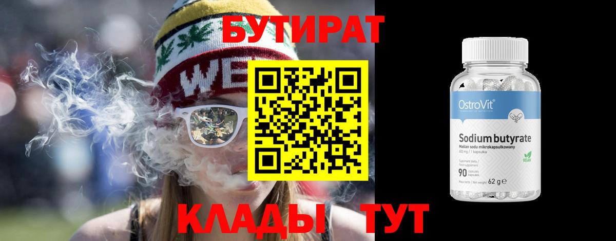 БУТИРАТ оксибутират Кстово