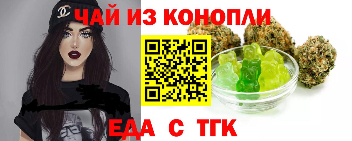 Еда ТГК марихуана  Вход с VPN  Кстово 