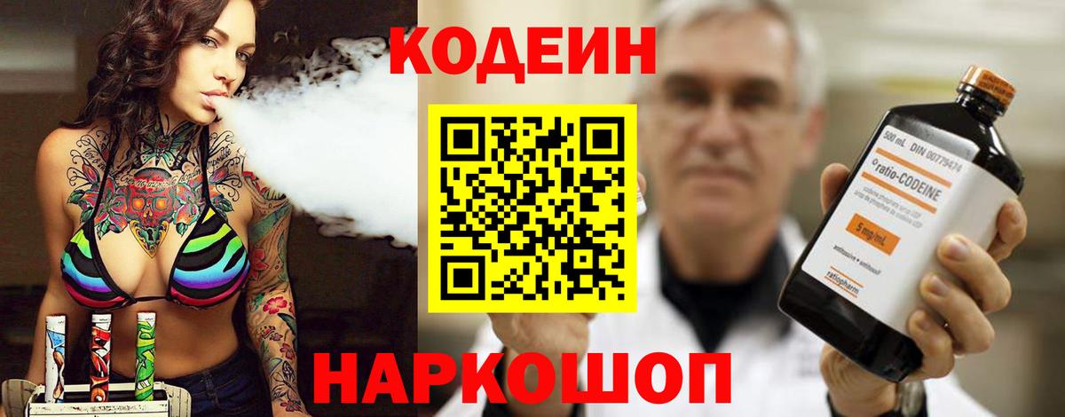 Кстово  Кодеиновый сироп Lean Purple Drank  Кодеин напиток Lean (лин)  Вход с VPN 