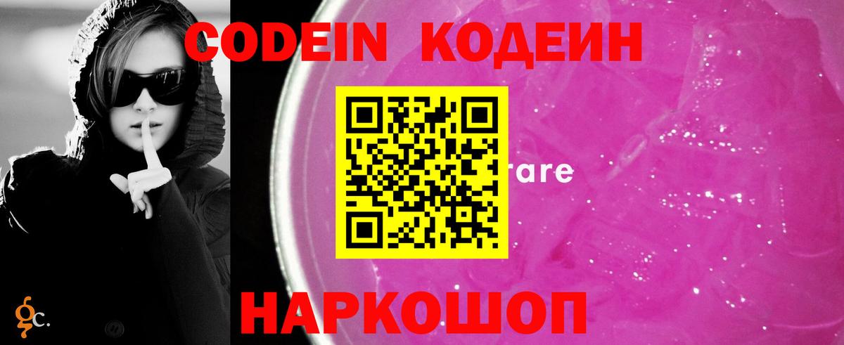 Codein Purple Drank Кстово