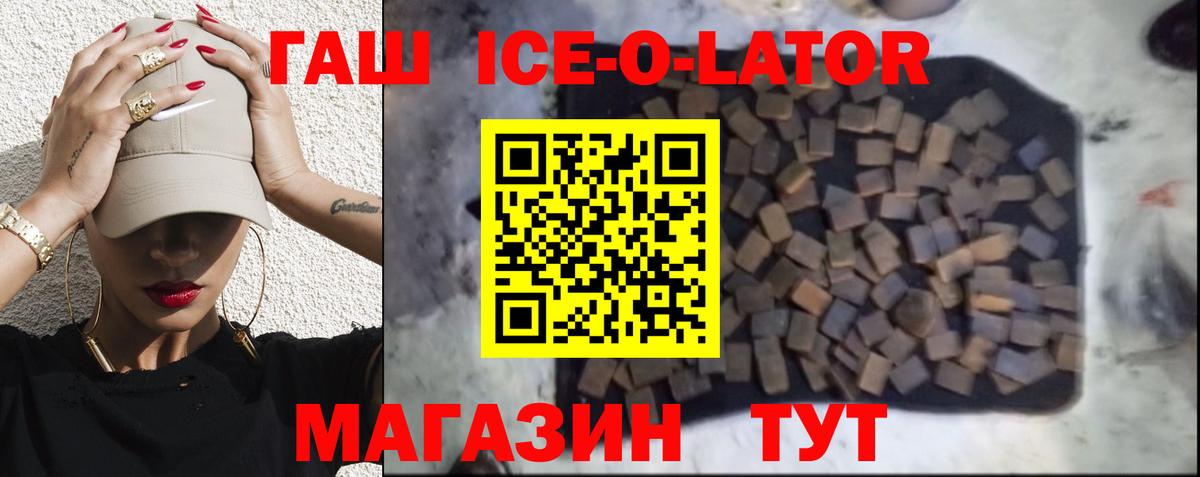 Гашиш Ice-O-Lator Кстово