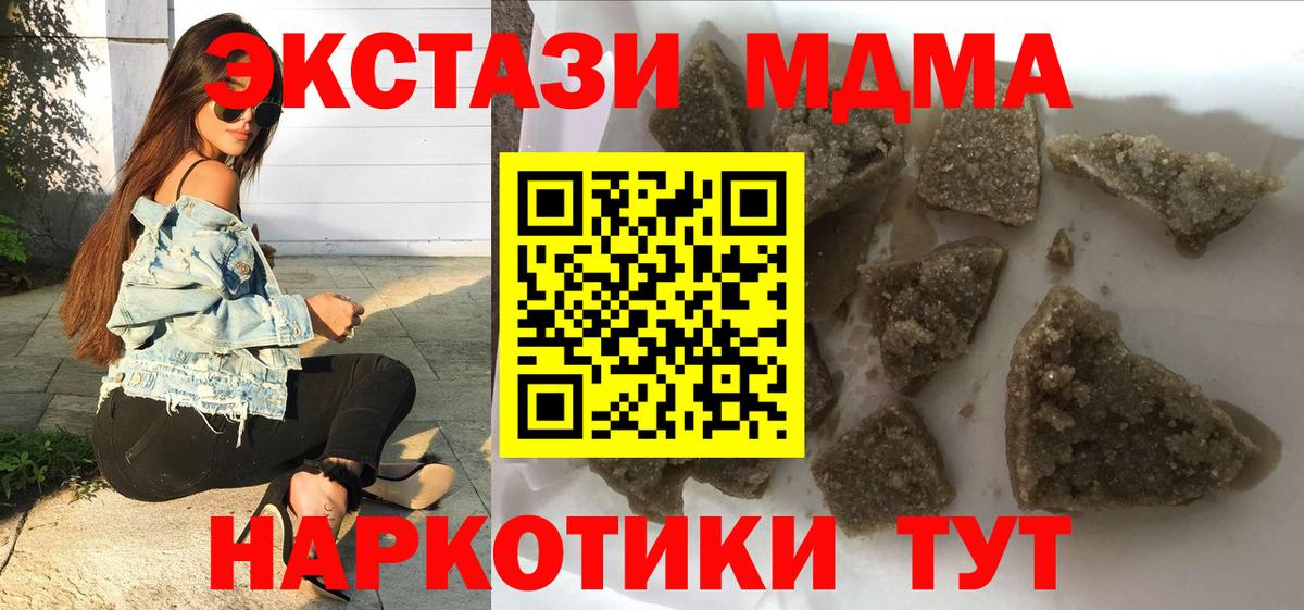 MDMA кристаллы Кстово