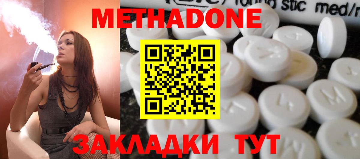 hydra ССЫЛКА  Вход с VPN  МЕТАДОН methadone  Кстово  МЕТАДОН кристалл 