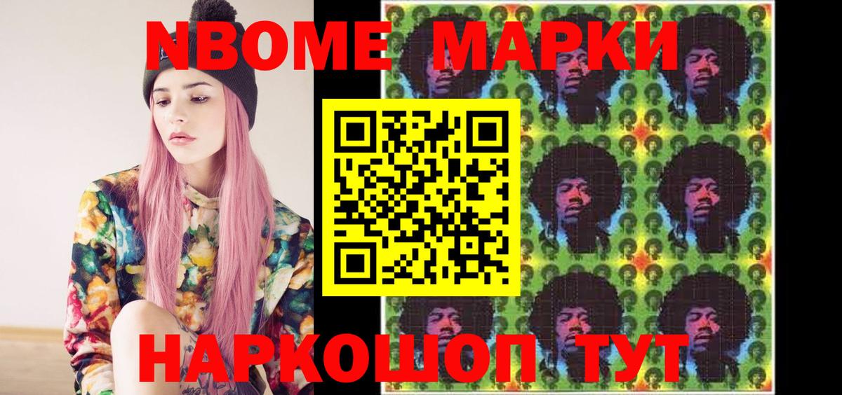 Марки NBOMe 1,8мг  Марки NBOMe 1,8мг  Кстово  Вход с VPN 